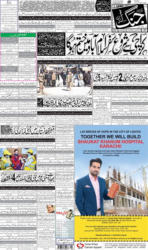 jang e newspaper